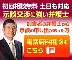 刑事事件電話無料相談